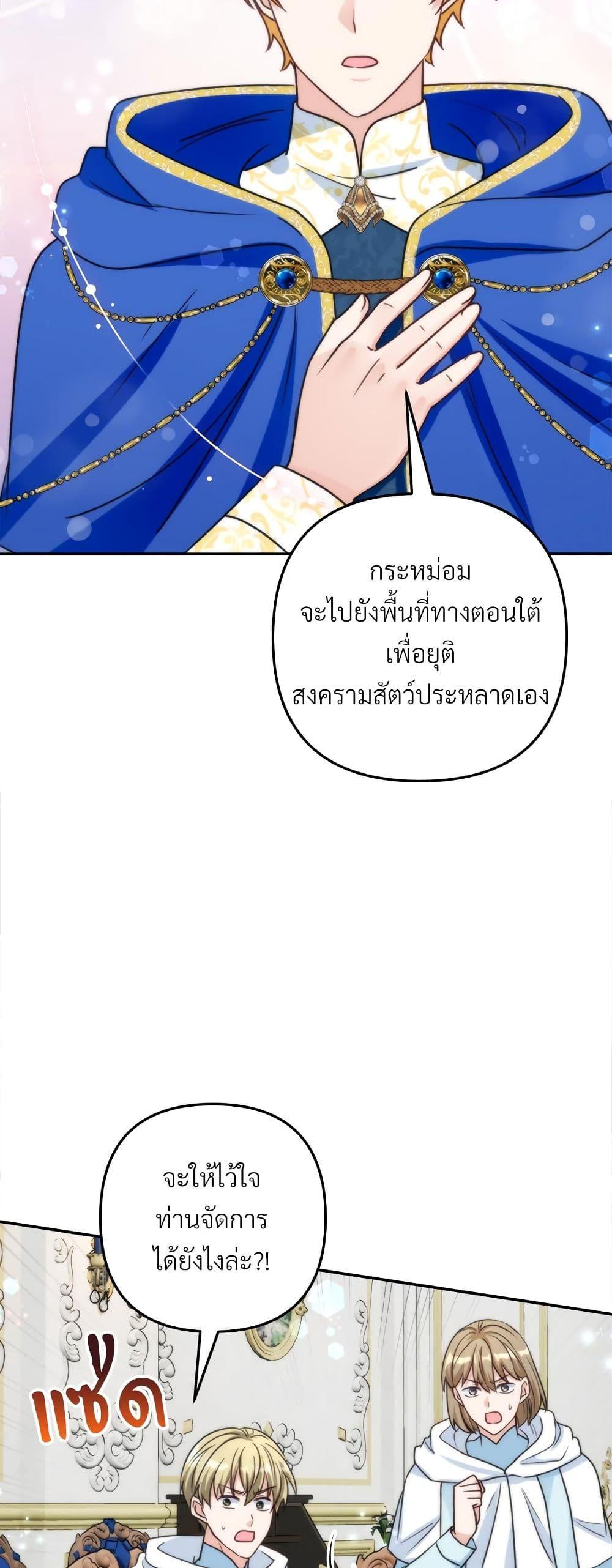 I’m Living With My Mother-In-Law! อะไรของคุณแม่สามีคะเนี่ย? ตอนที่ 67 แปลไทย