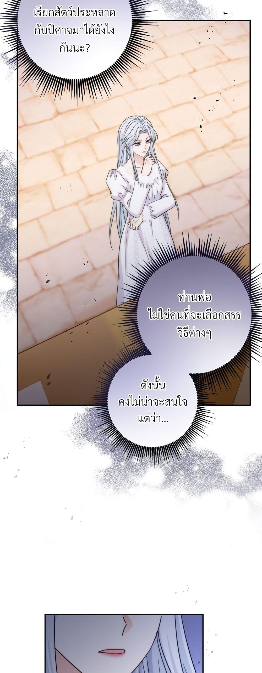 I’m Living With My Mother-In-Law! อะไรของคุณแม่สามีคะเนี่ย? ตอนที่ 67 แปลไทย