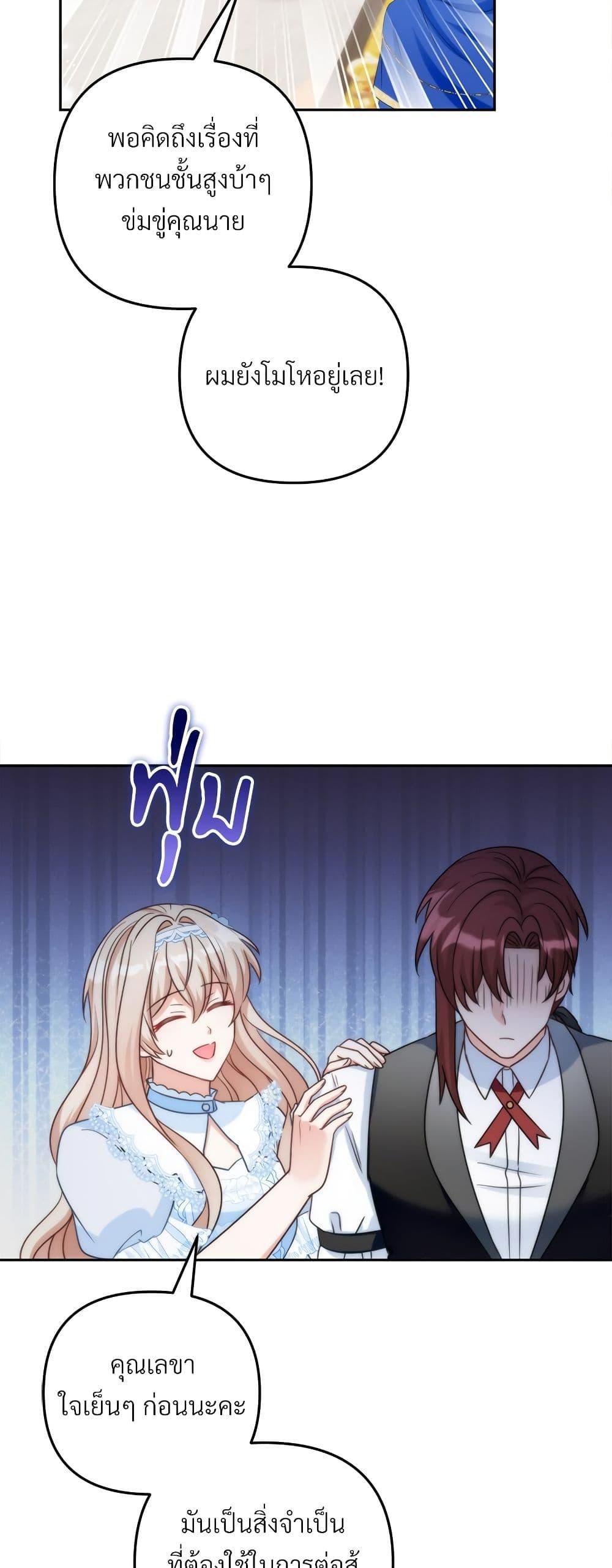 I’m Living With My Mother-In-Law! อะไรของคุณแม่สามีคะเนี่ย? ตอนที่ 67 แปลไทย