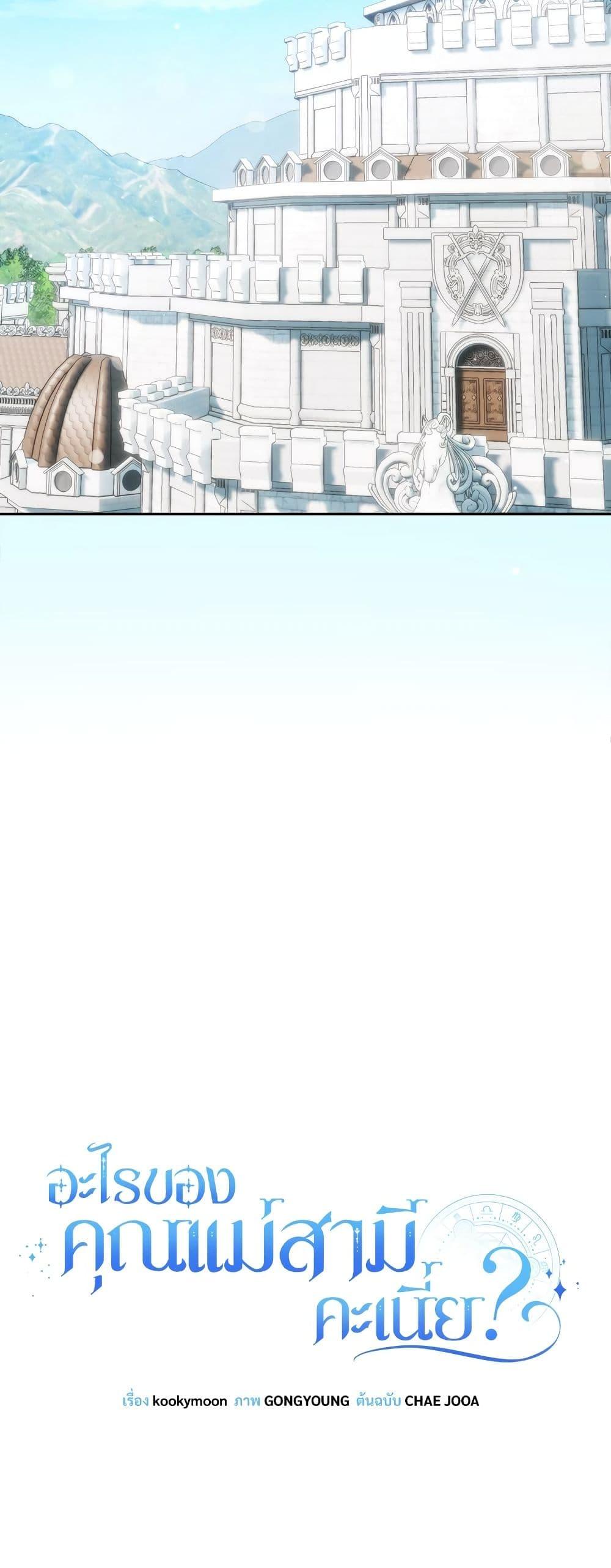 I’m Living With My Mother-In-Law! อะไรของคุณแม่สามีคะเนี่ย? ตอนที่ 67 แปลไทย