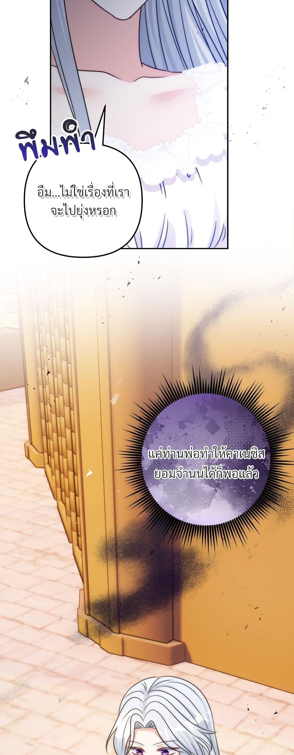 I’m Living With My Mother-In-Law! อะไรของคุณแม่สามีคะเนี่ย? ตอนที่ 67 แปลไทย