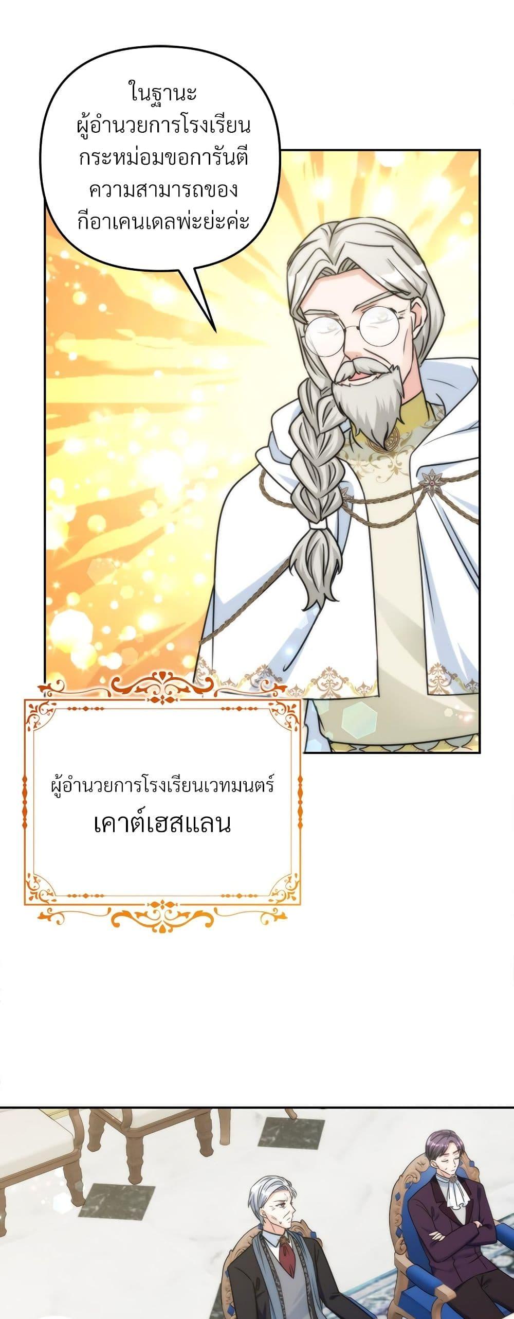 I’m Living With My Mother-In-Law! อะไรของคุณแม่สามีคะเนี่ย? ตอนที่ 67 แปลไทย