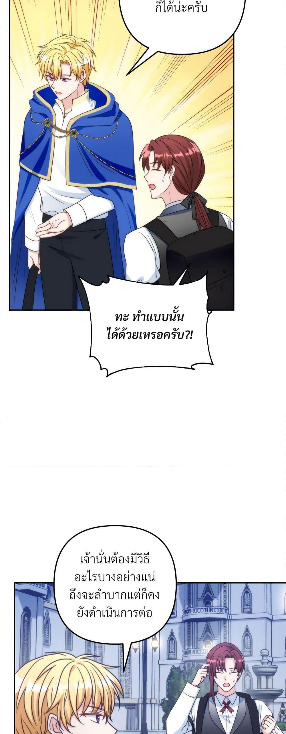 I’m Living With My Mother-In-Law! อะไรของคุณแม่สามีคะเนี่ย? ตอนที่ 67 แปลไทย