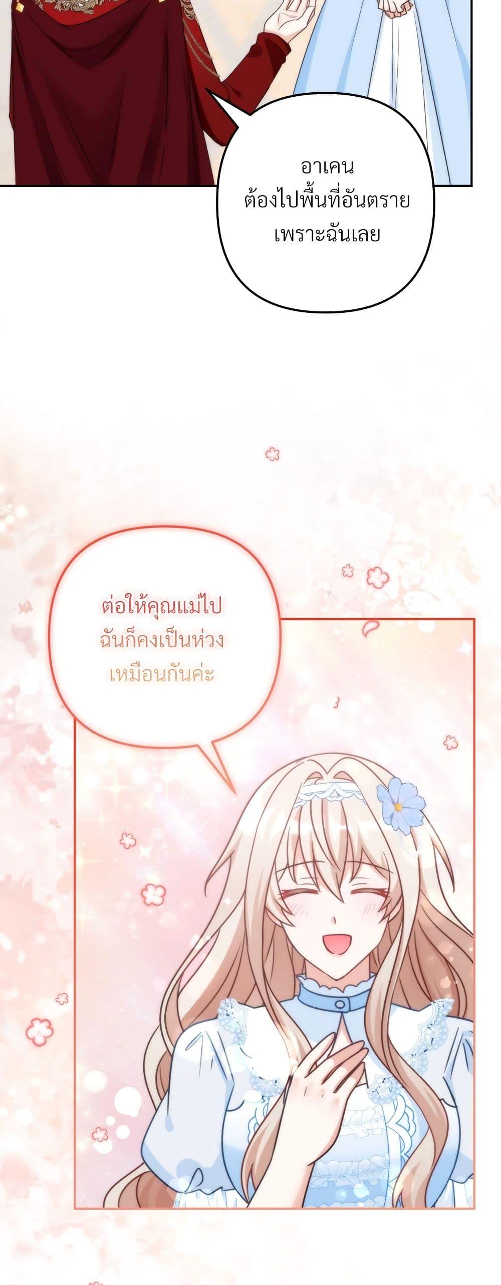 I’m Living With My Mother-In-Law! อะไรของคุณแม่สามีคะเนี่ย? ตอนที่ 67 แปลไทย