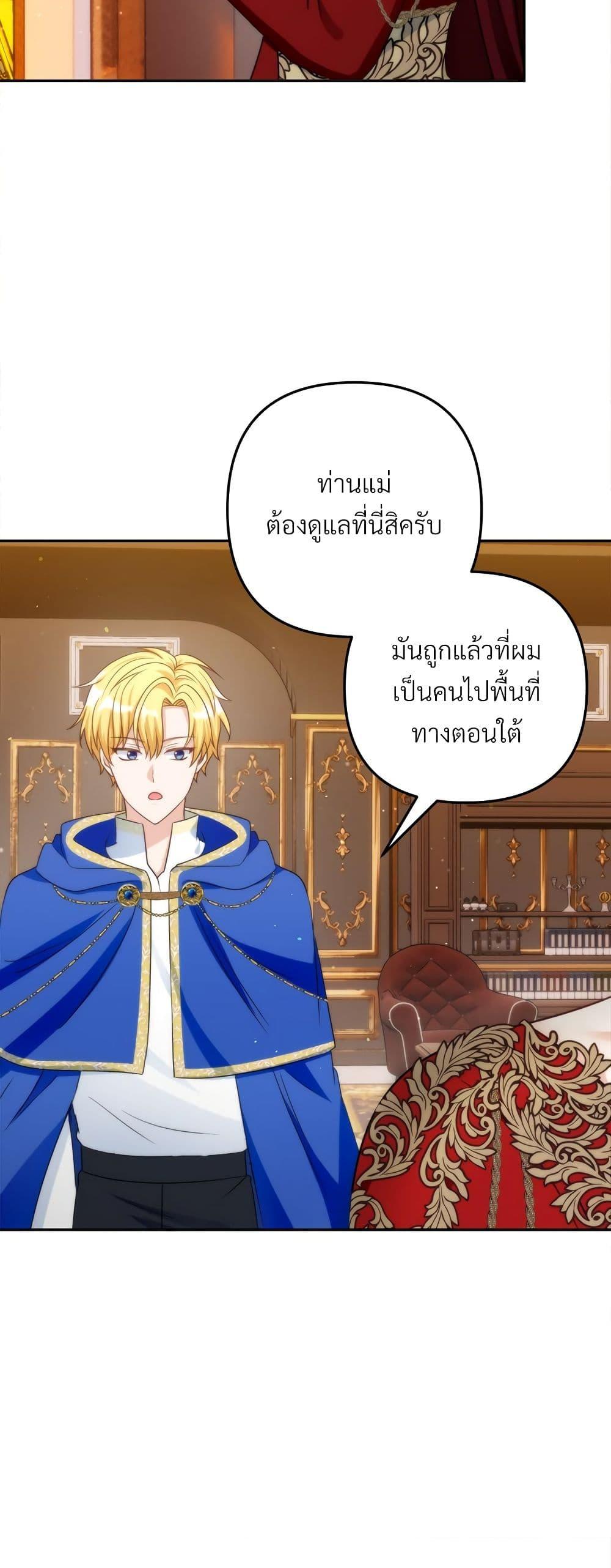 I’m Living With My Mother-In-Law! อะไรของคุณแม่สามีคะเนี่ย? ตอนที่ 67 แปลไทย