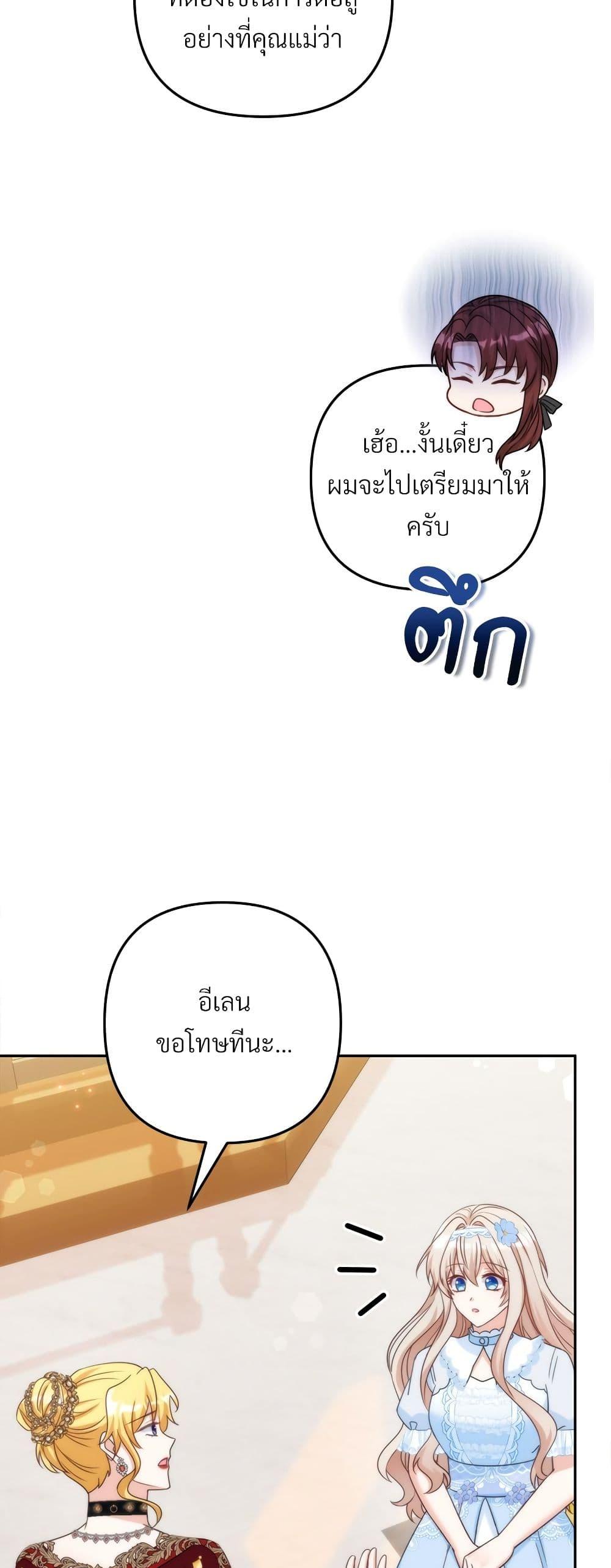 I’m Living With My Mother-In-Law! อะไรของคุณแม่สามีคะเนี่ย? ตอนที่ 67 แปลไทย