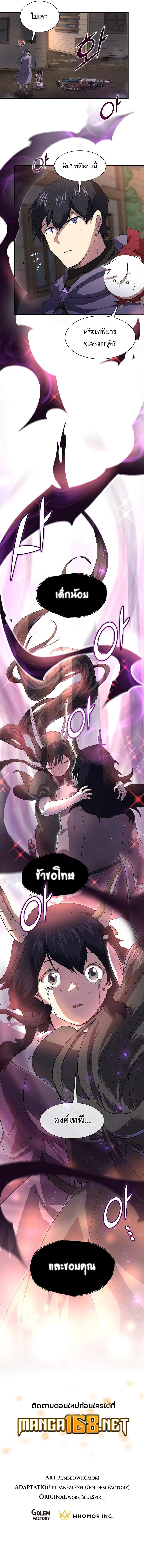 Level Up with Skills ตอนที่ 69 แปลไทย