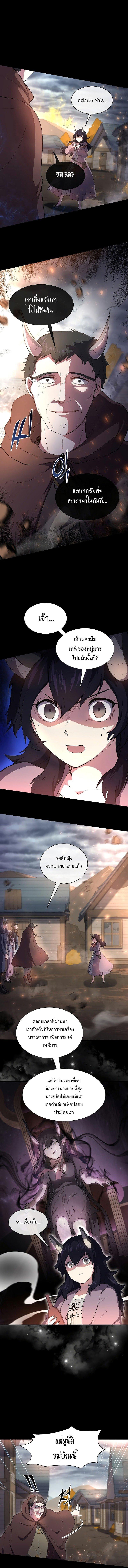 Level Up with Skills ตอนที่ 69 แปลไทย