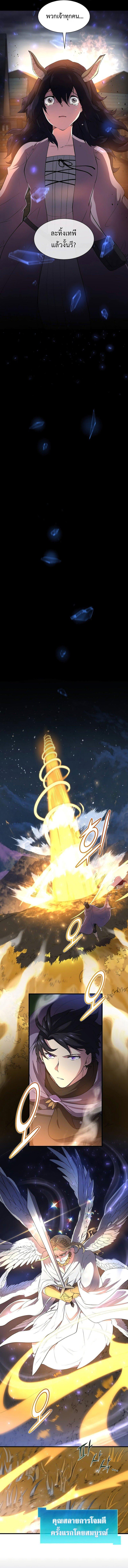 Level Up with Skills ตอนที่ 69 แปลไทย