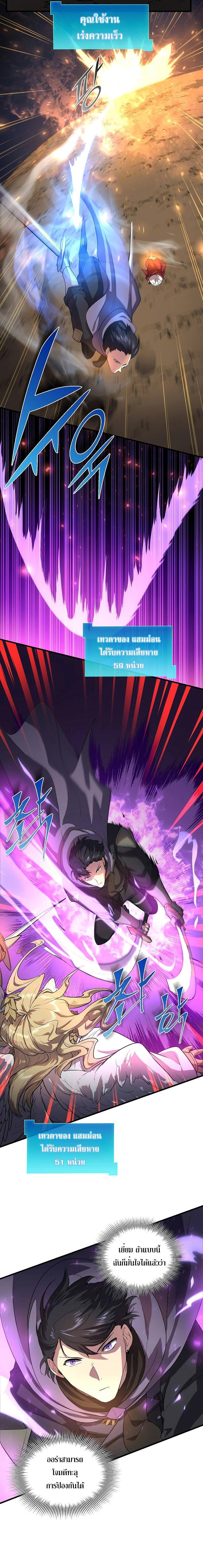 Level Up with Skills ตอนที่ 69 แปลไทย