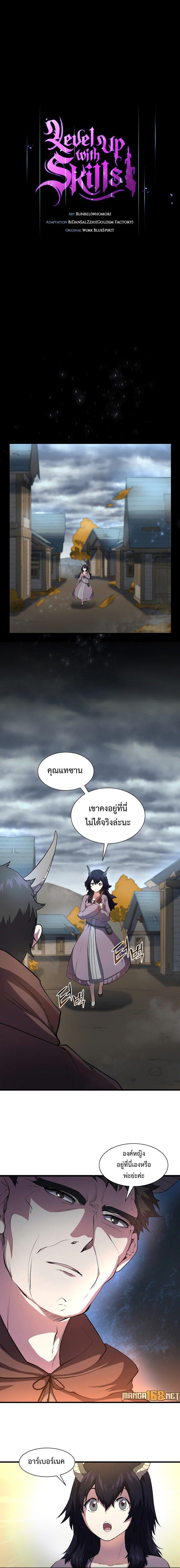 Level Up with Skills ตอนที่ 69 แปลไทย