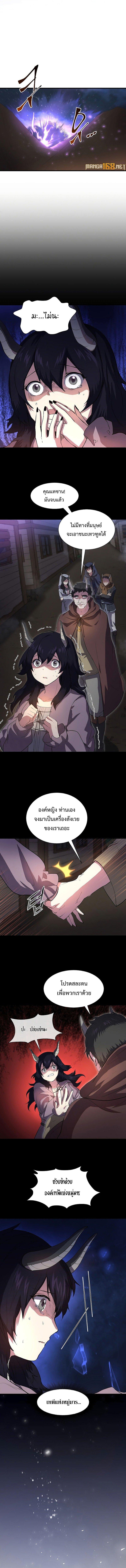 Level Up with Skills ตอนที่ 69 แปลไทย