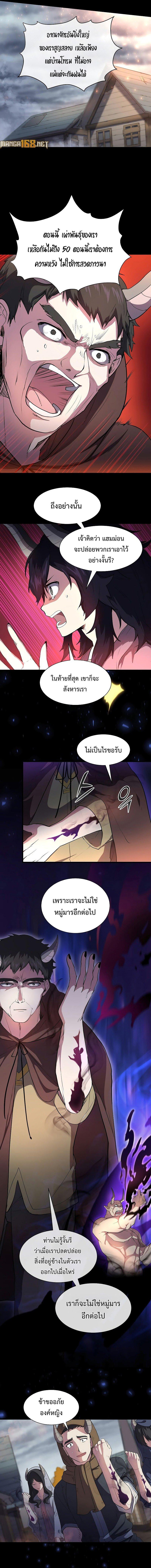 Level Up with Skills ตอนที่ 69 แปลไทย