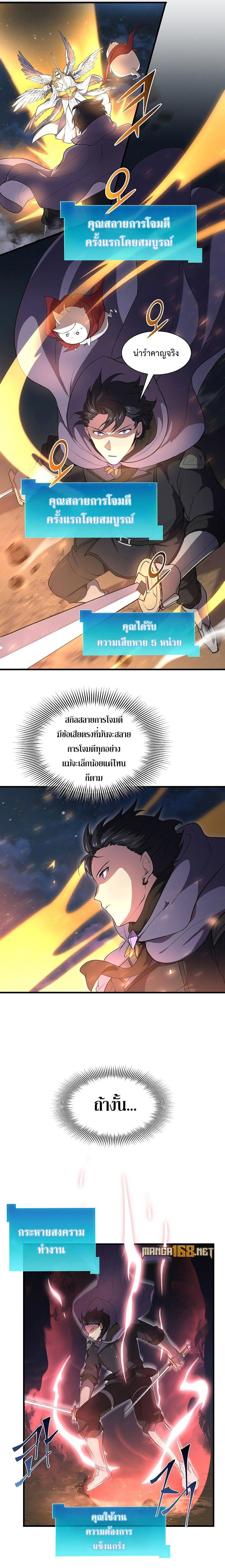 Level Up with Skills ตอนที่ 69 แปลไทย