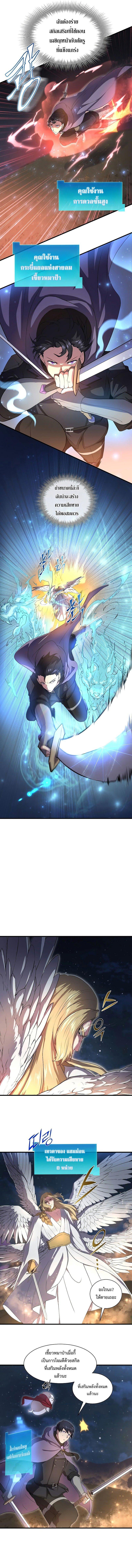 Level Up with Skills ตอนที่ 69 แปลไทย