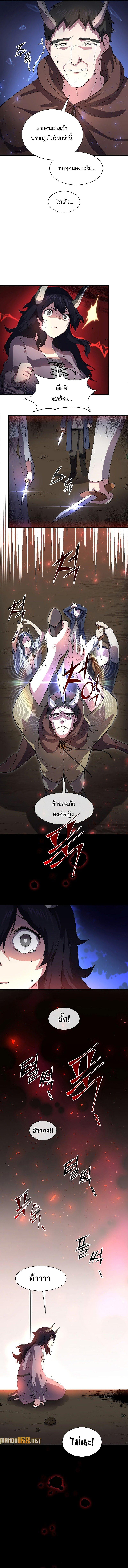 Level Up with Skills ตอนที่ 69 แปลไทย