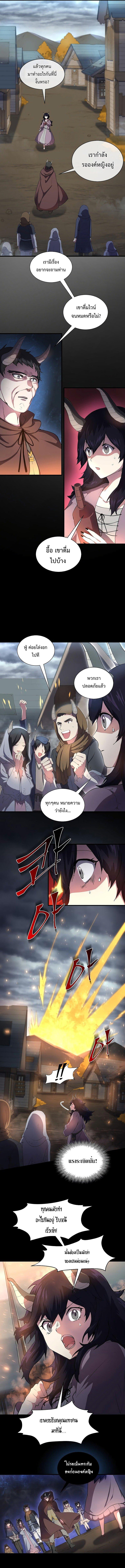 Level Up with Skills ตอนที่ 69 แปลไทย