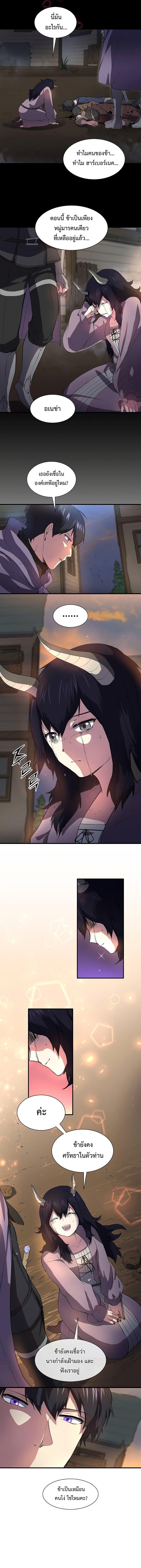 Level Up with Skills ตอนที่ 69 แปลไทย