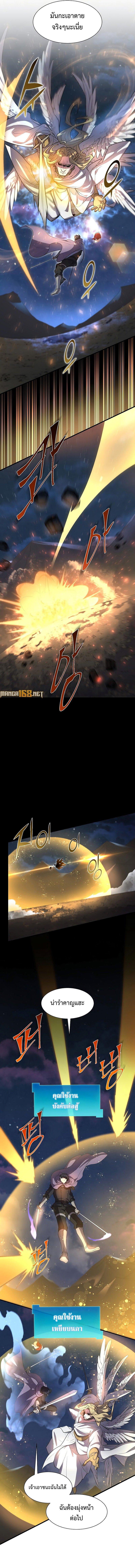 Level Up with Skills ตอนที่ 69 แปลไทย