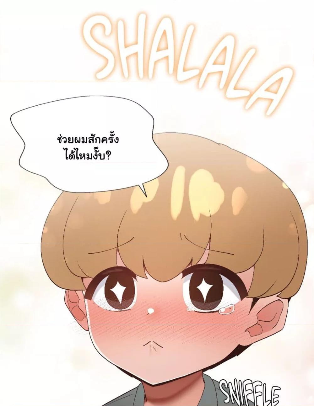 Family with Benefits - ตอนที่ 3