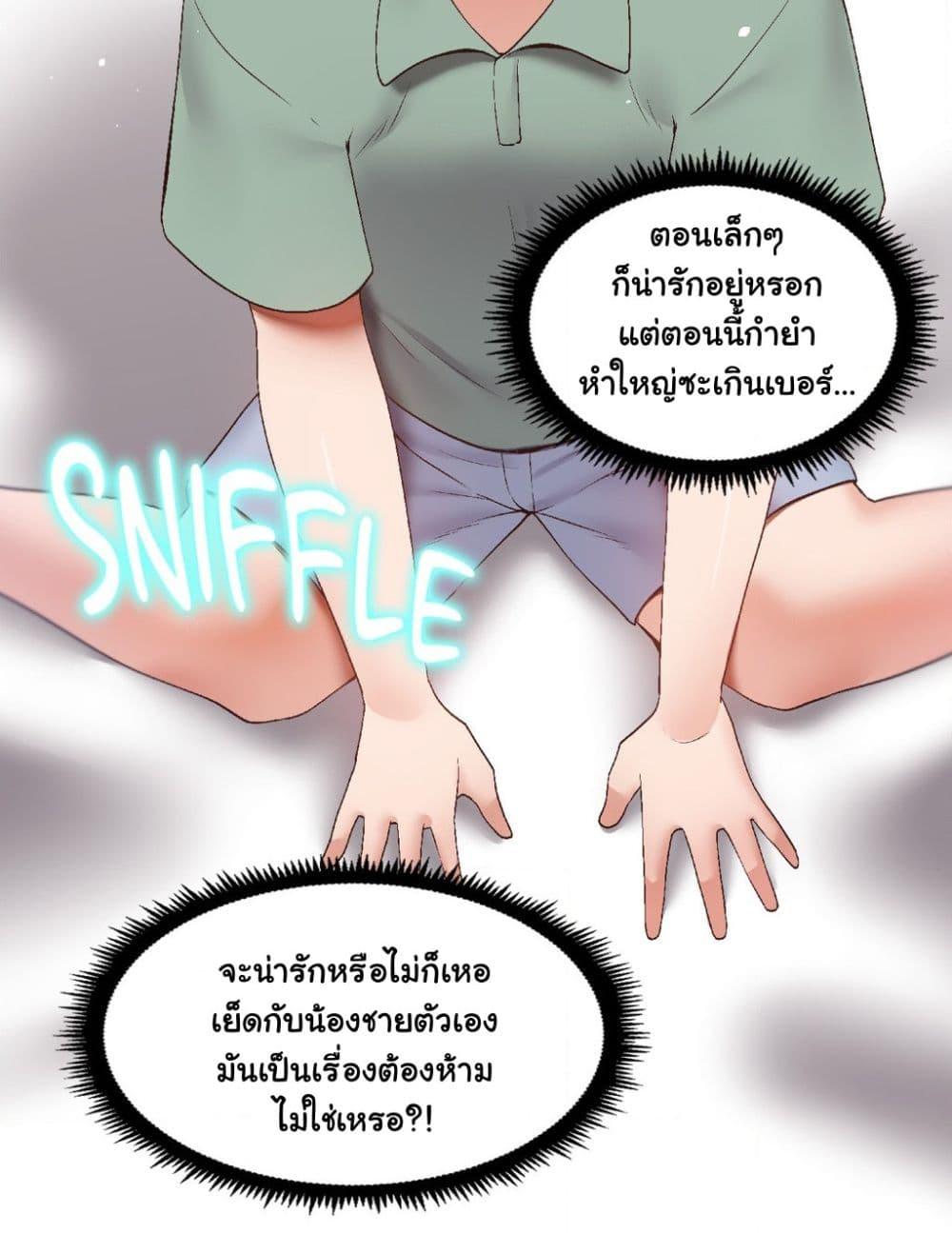 Family with Benefits - ตอนที่ 3