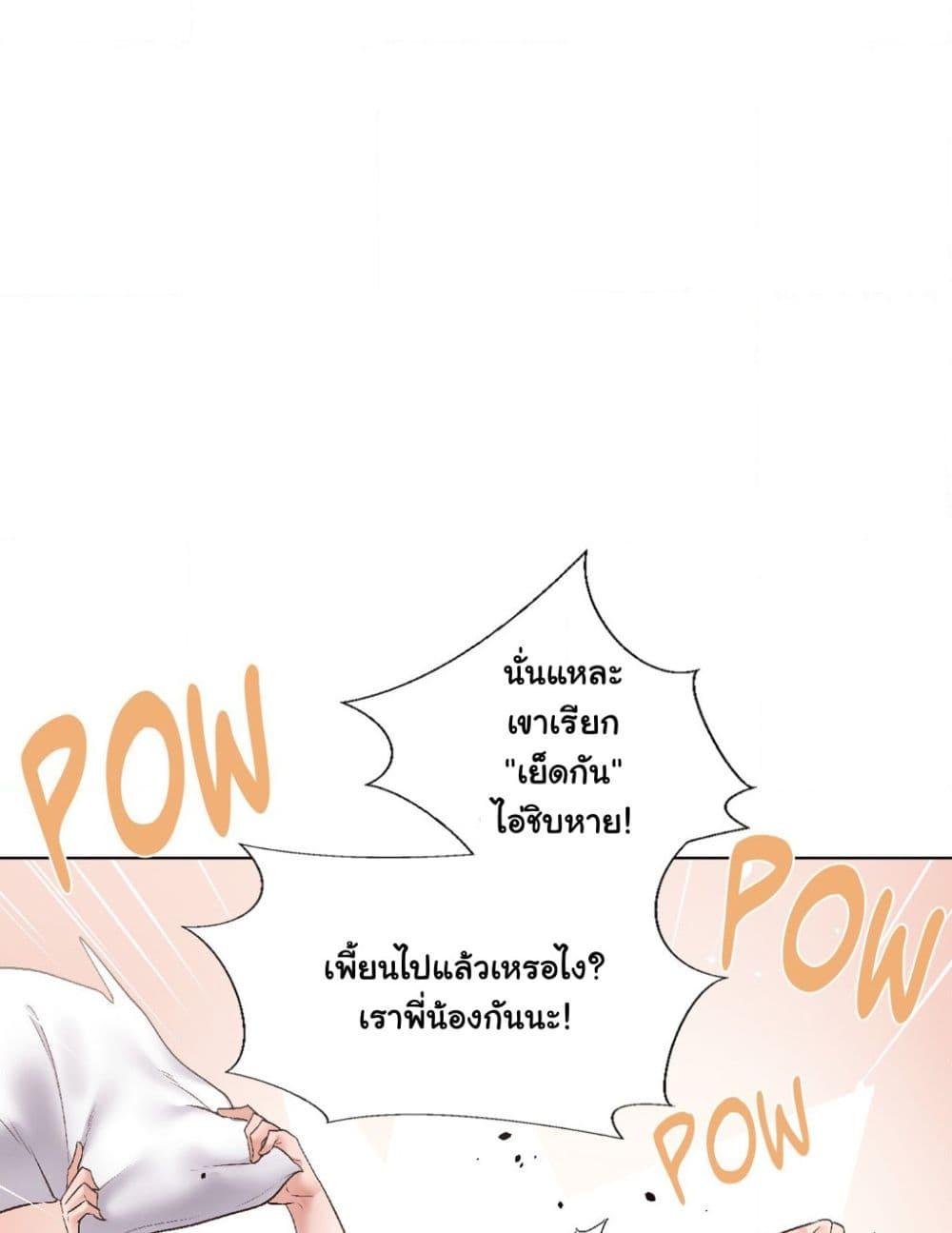 Family with Benefits - ตอนที่ 3