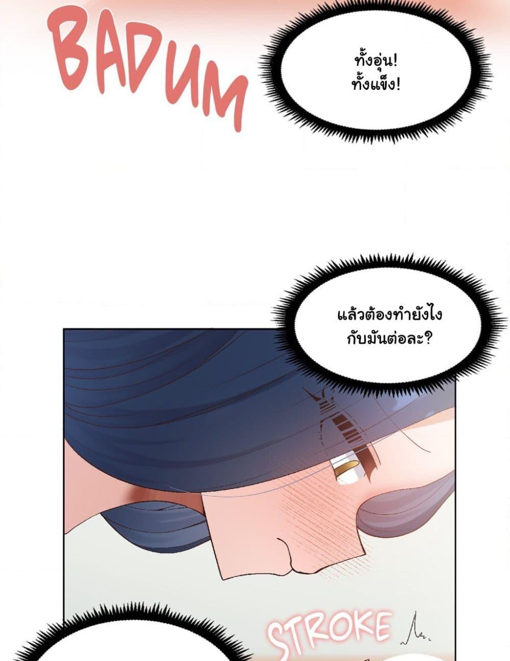 Family with Benefits - ตอนที่ 3