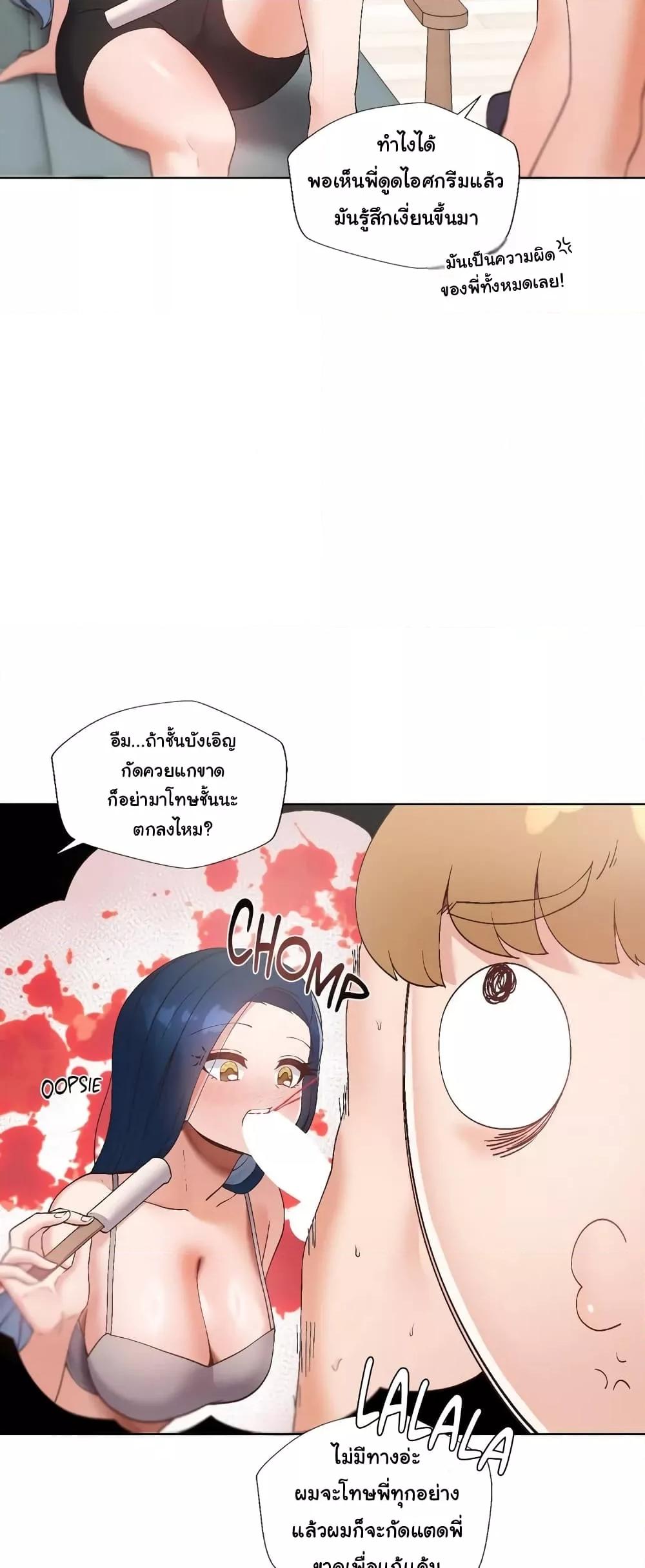 Family with Benefits - ตอนที่ 14