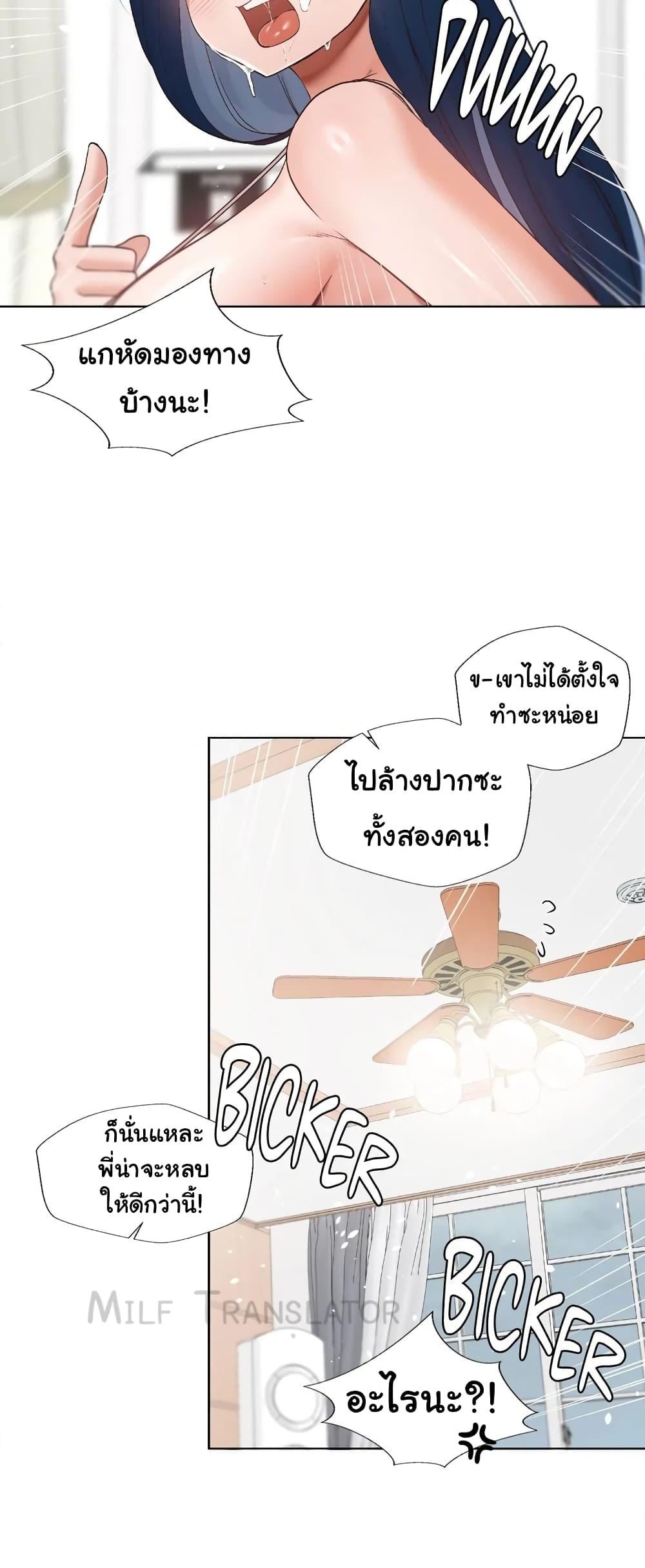 Family with Benefits - ตอนที่ 14