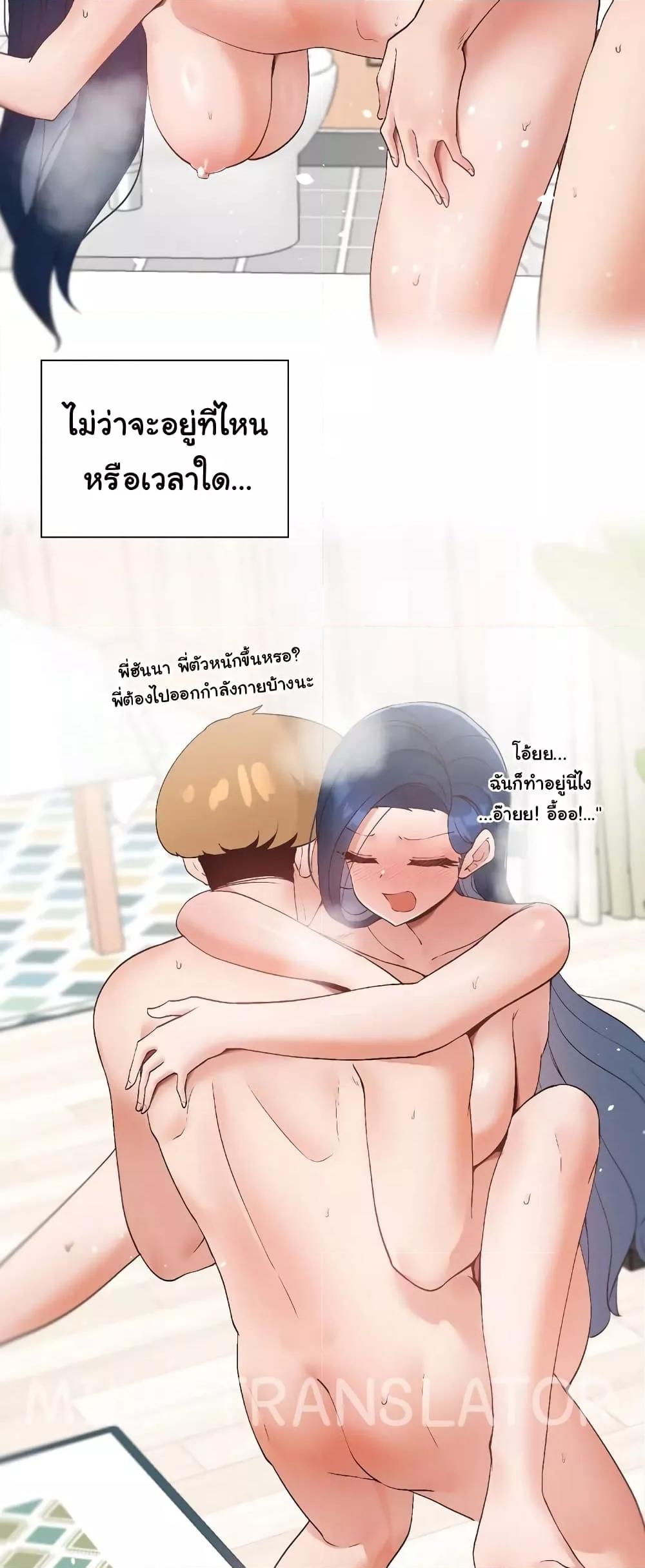 Family with Benefits - ตอนที่ 14