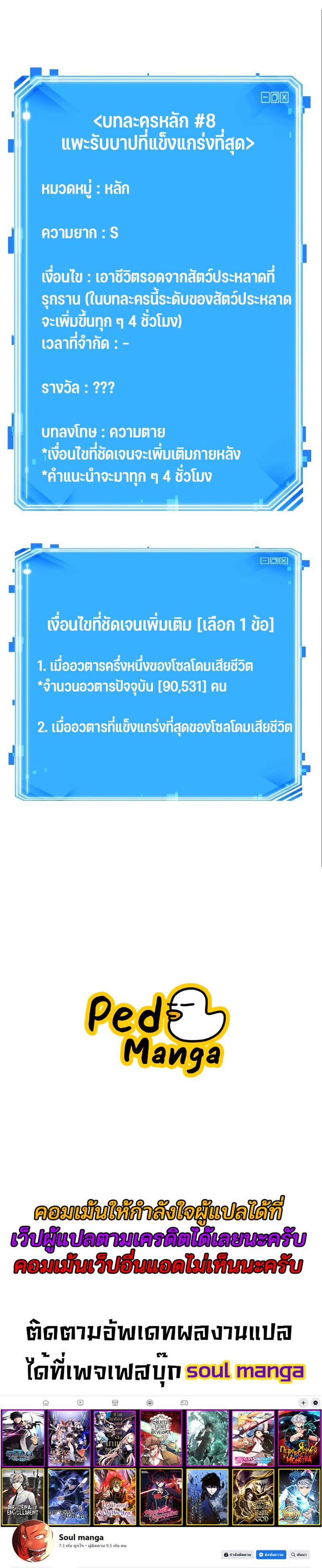 Omniscient Reader อ่านชะตาวันสิ้นโลก ตอนที่ 159 แปลไทย