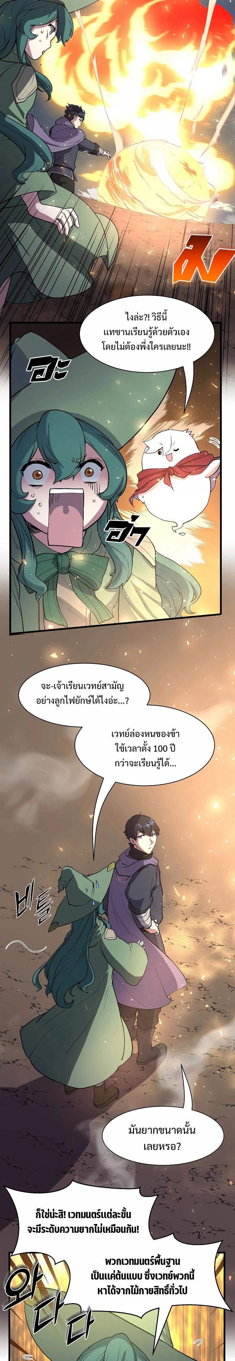 Level Up with Skills ตอนที่ 32 แปลไทย