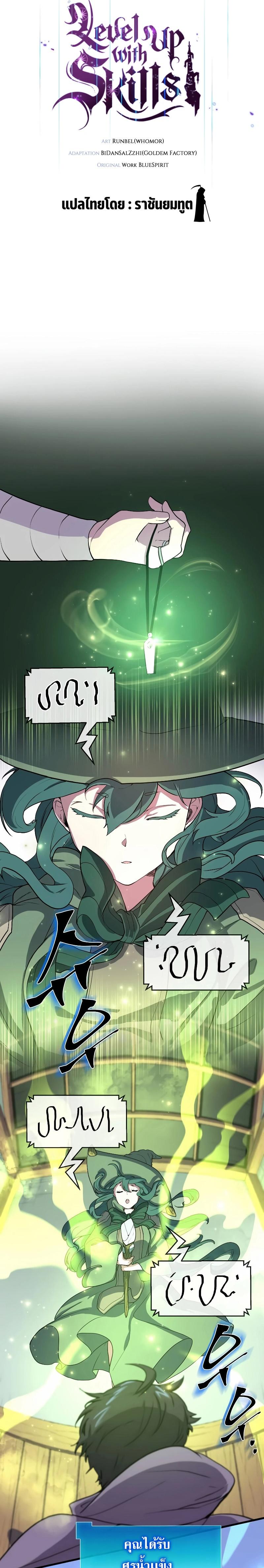 Level Up with Skills ตอนที่ 32 แปลไทย