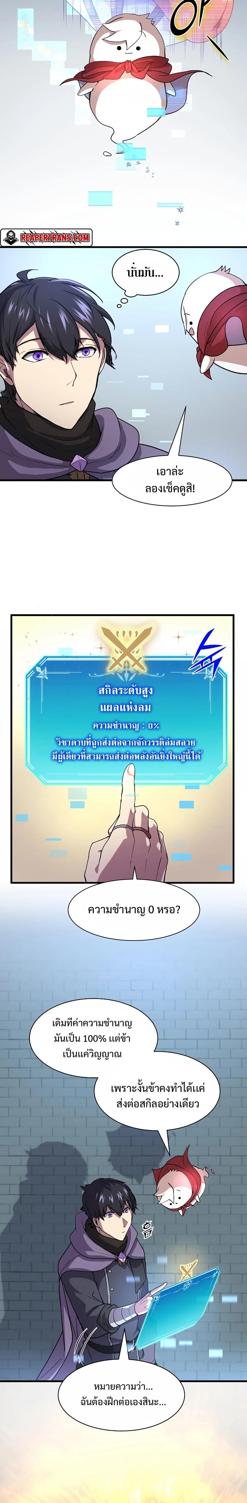Level Up with Skills ตอนที่ 32 แปลไทย