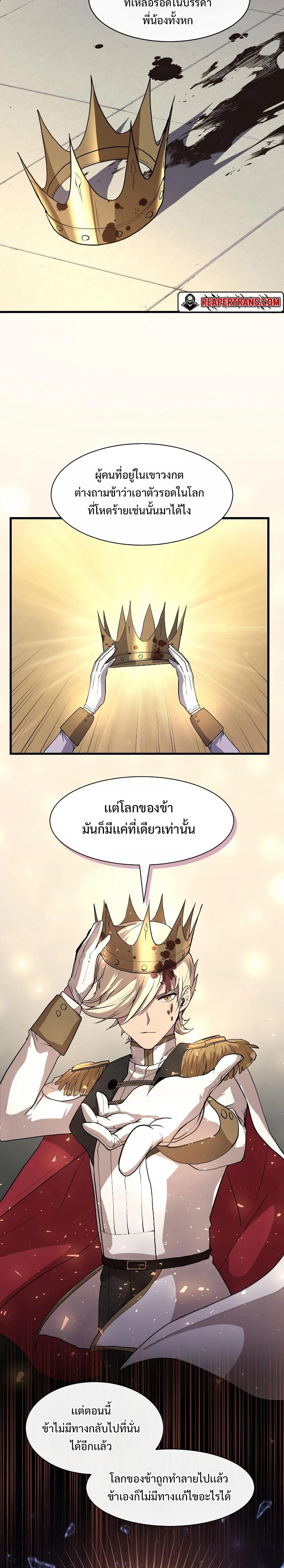 Level Up with Skills ตอนที่ 32 แปลไทย