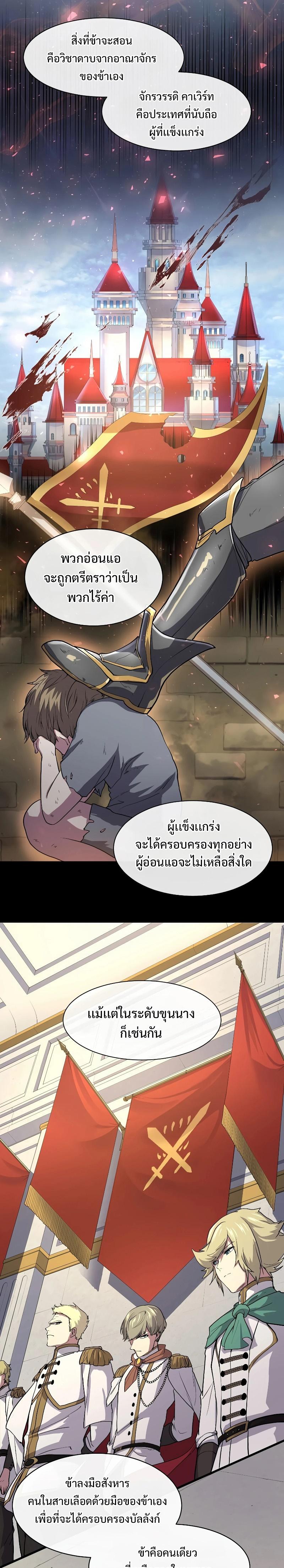 Level Up with Skills ตอนที่ 32 แปลไทย