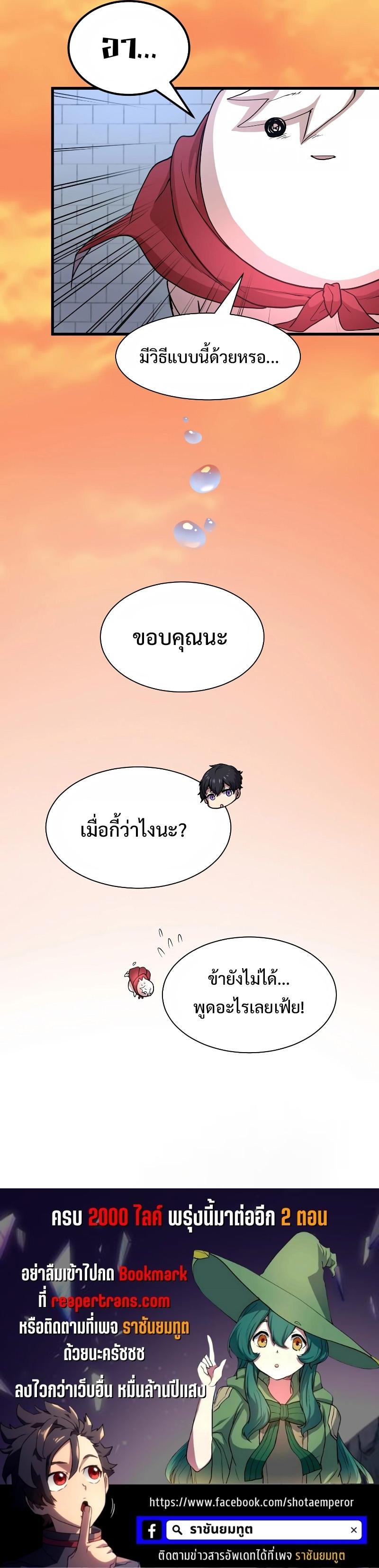Level Up with Skills ตอนที่ 32 แปลไทย