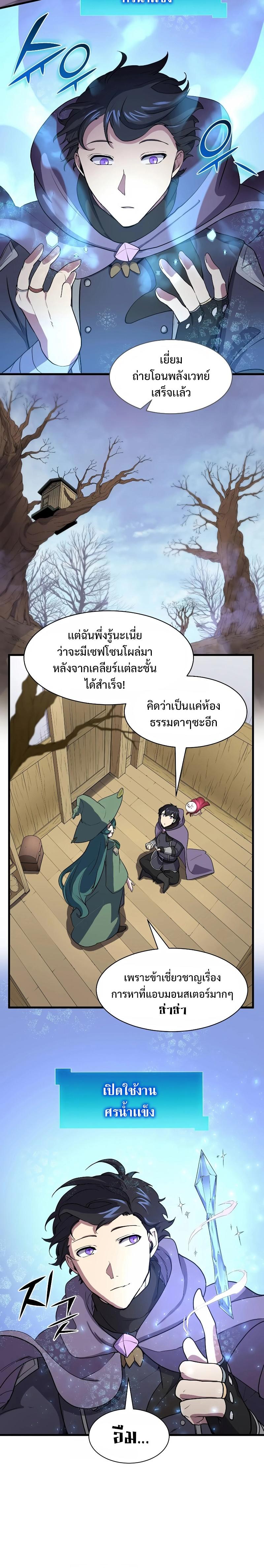 Level Up with Skills ตอนที่ 32 แปลไทย