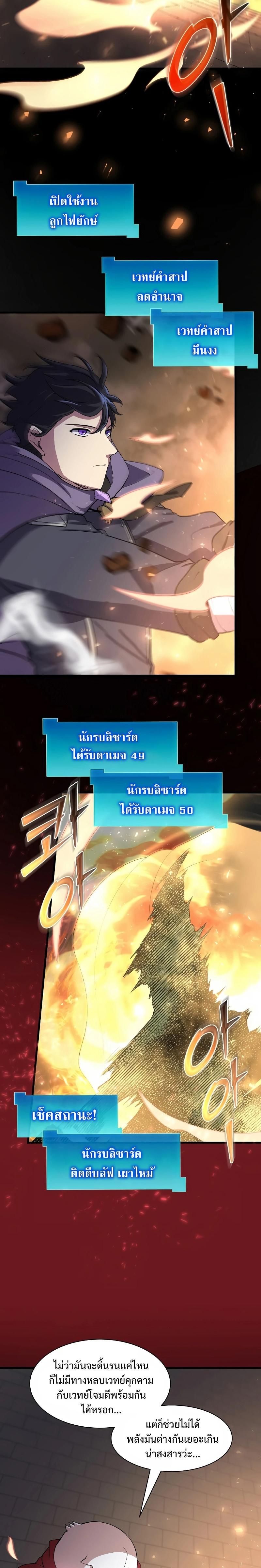 Level Up with Skills ตอนที่ 32 แปลไทย