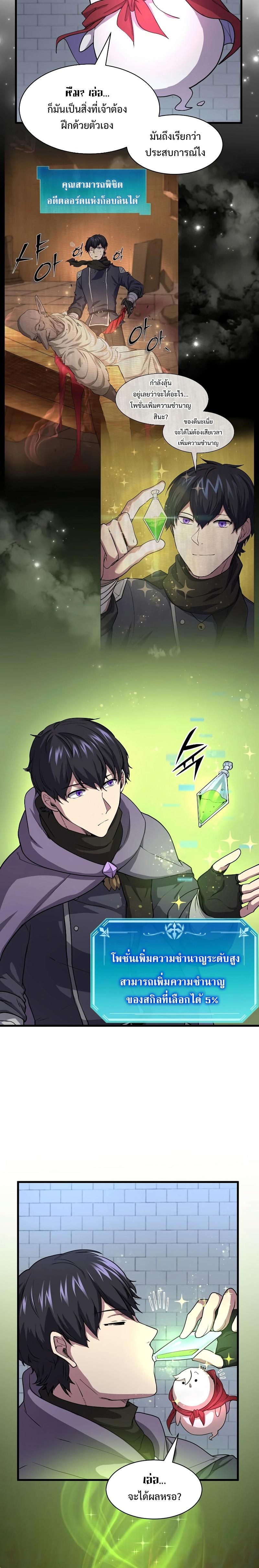 Level Up with Skills ตอนที่ 32 แปลไทย