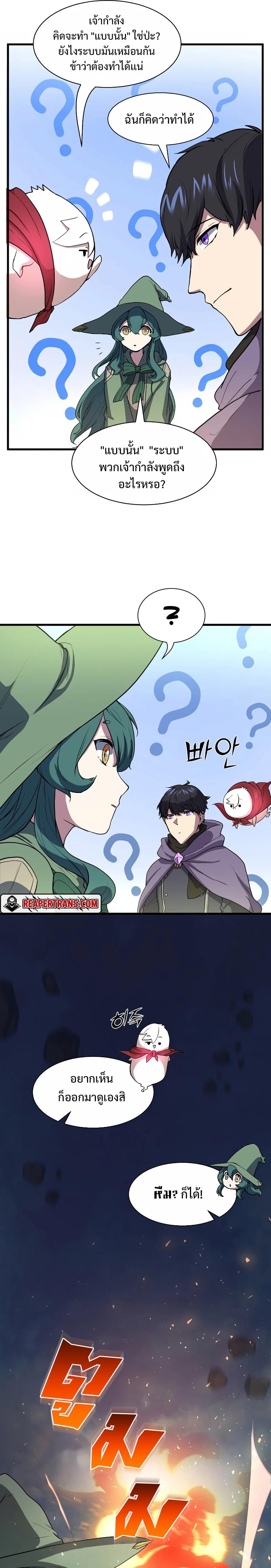 Level Up with Skills ตอนที่ 32 แปลไทย