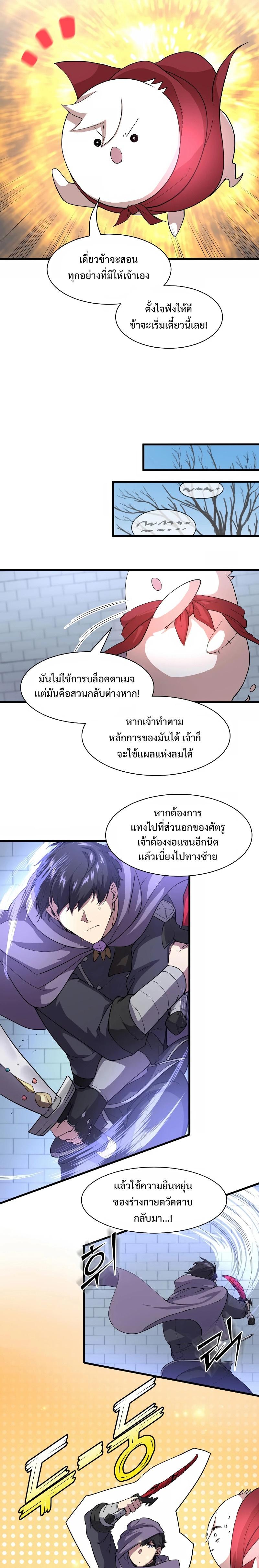 Level Up with Skills ตอนที่ 32 แปลไทย