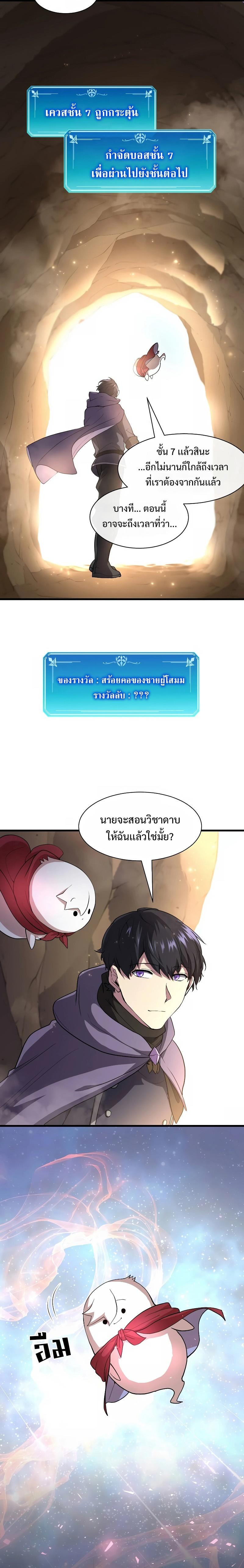 Level Up with Skills ตอนที่ 32 แปลไทย