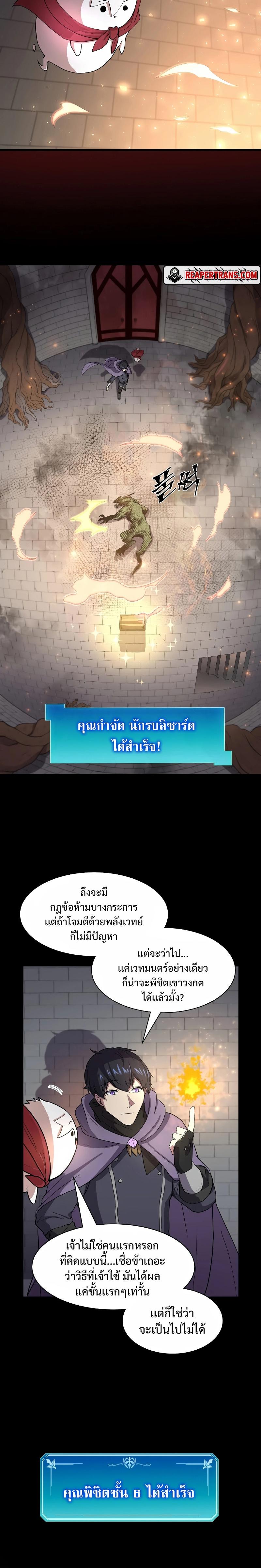 Level Up with Skills ตอนที่ 32 แปลไทย