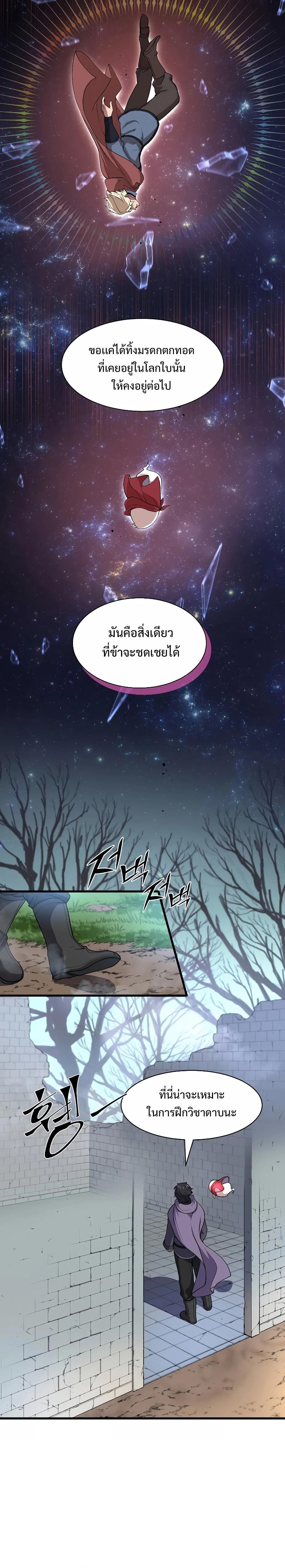 Level Up with Skills ตอนที่ 32 แปลไทย