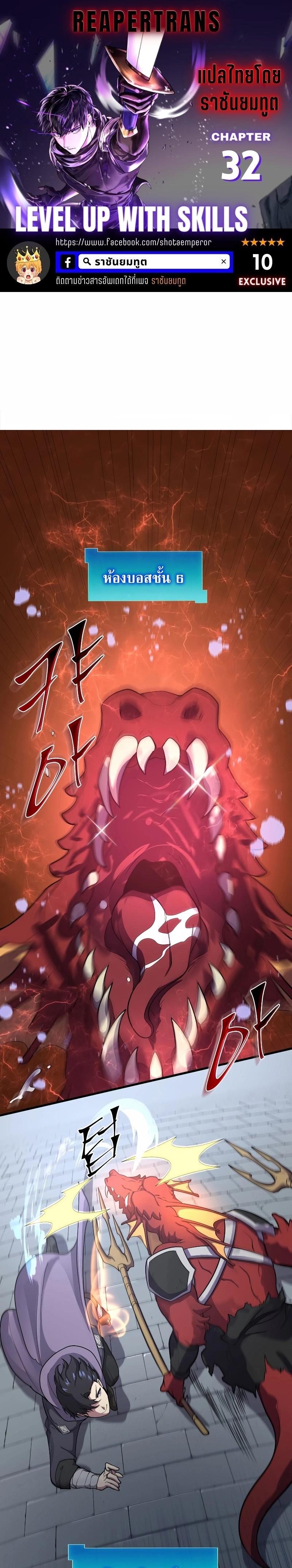 Level Up with Skills ตอนที่ 32 แปลไทย