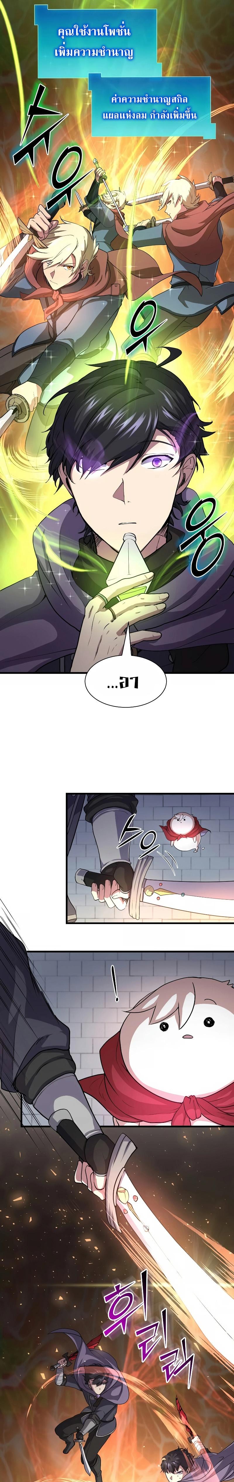 Level Up with Skills ตอนที่ 32 แปลไทย