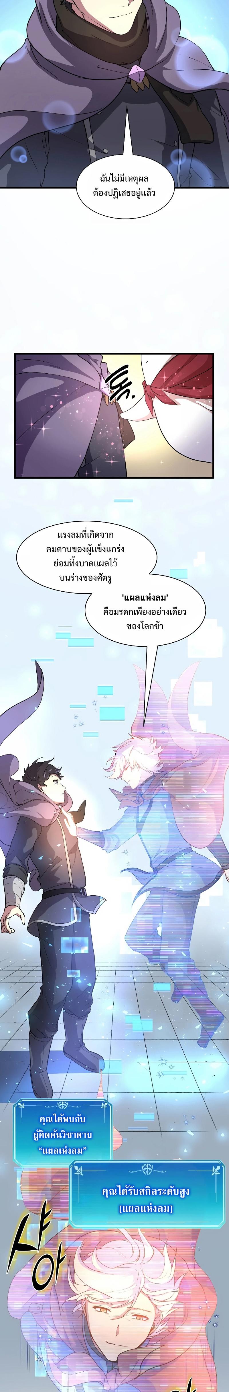 Level Up with Skills ตอนที่ 32 แปลไทย