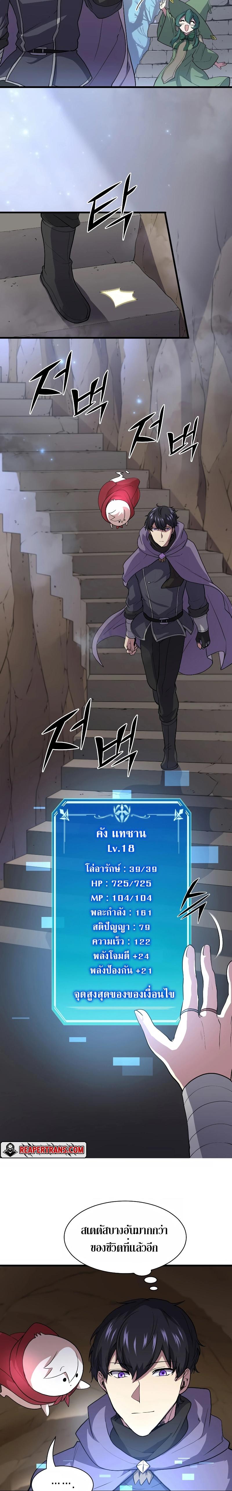 Level Up with Skills ตอนที่ 32 แปลไทย