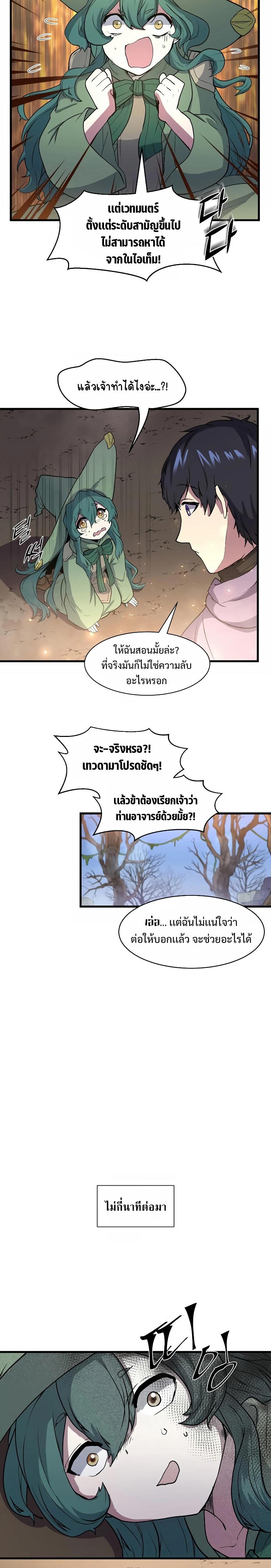 Level Up with Skills ตอนที่ 32 แปลไทย